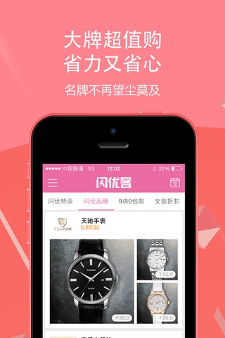 闪优客 screenshot 3