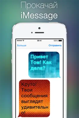 Game screenshot Прокачай iMessage mod apk