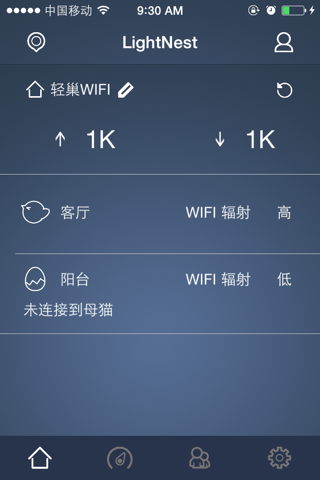 轻巢WIFI screenshot 3