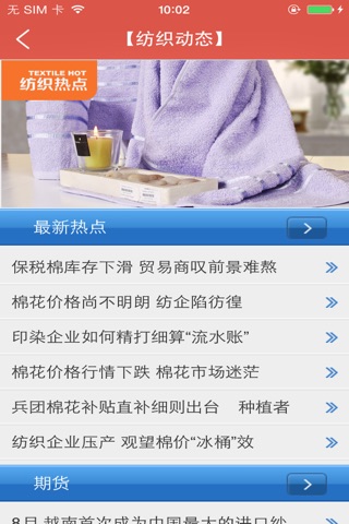 广东纺织品 screenshot 3