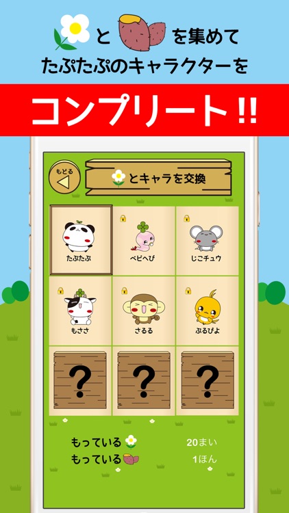 はしれっパンダのたぷたぷ