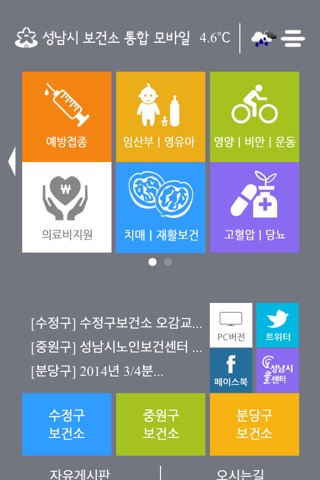 성남시보건소앱 screenshot 2