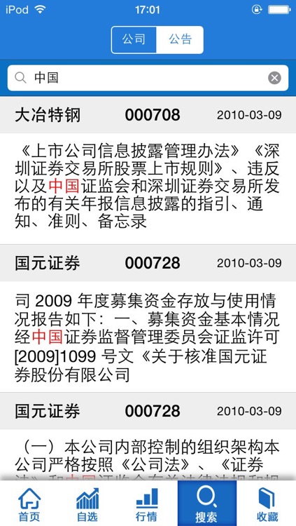 中证公告快递 screenshot-3