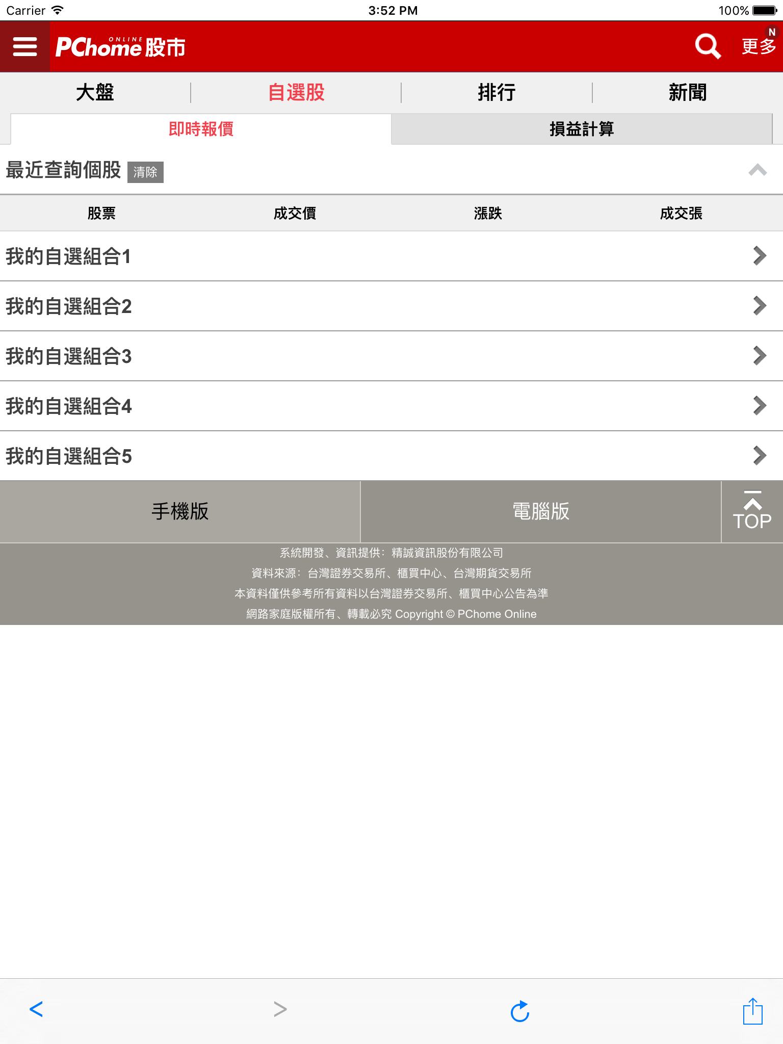 PChome股市 screenshot 5