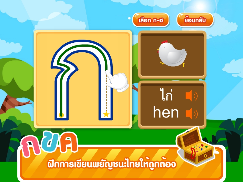 การเขียน ก-ฮFree screenshot 7