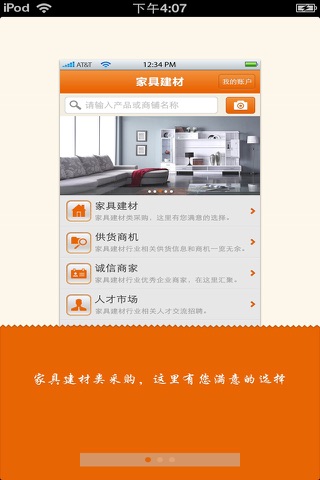 山西家具建材平台 screenshot 2