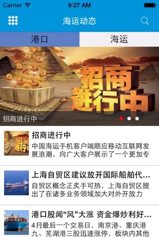 中国海运 screenshot 2