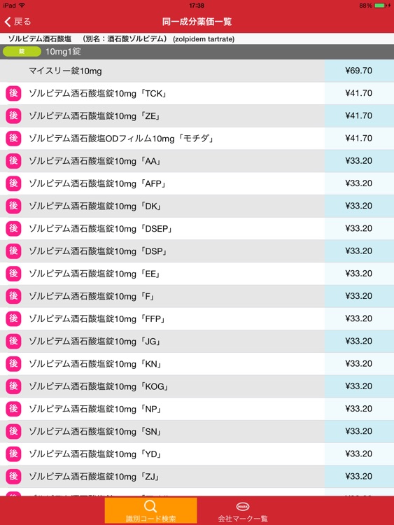 日本医薬品集医療薬