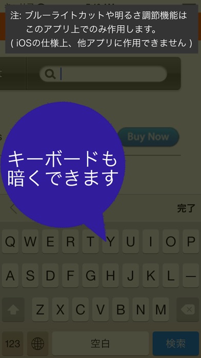 目に優しいブルーライトカットブラウザAce... screenshot1