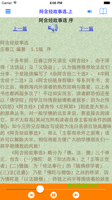 Agama Buddha audio story 1 iPhone screenshot 1 - Reference app