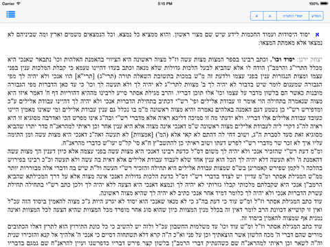 Screenshot #6 pour The elucidated Rambam's mishna  torah - משנה תורה לרמב״ם מפורש