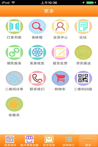 嘉兴美食网 screenshot 2