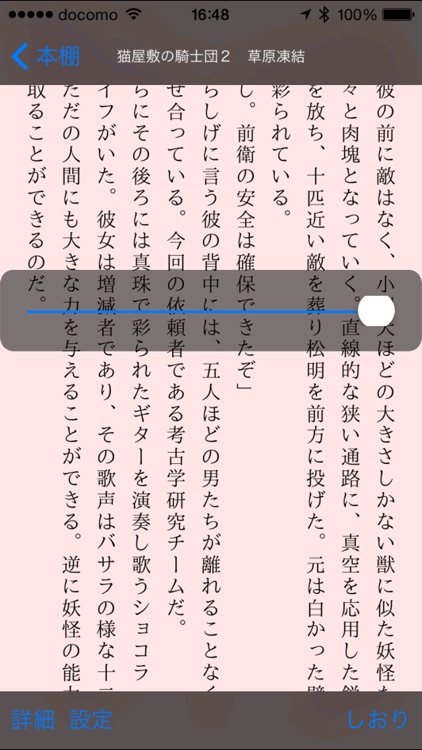 のべぷろ Viewer screenshot-3