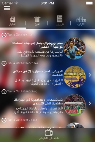 الدوري السعودي للمحترفين - عبد اللطيف جميل screenshot 3