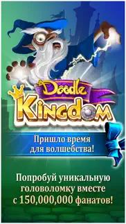 doodle kingdom™ Алхимия айфон картинки 1