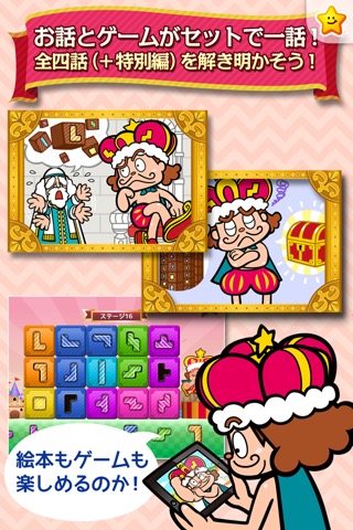 無料の知育パズル｜子供の能力向上に役立つパズル＆テイルズのおすすめ画像4