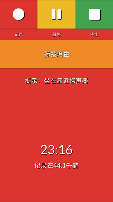 Audio Class Notes 免费 - 录制和共享讲课和标记要点 screenshot