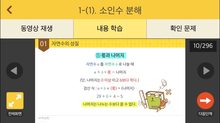 아하수학 - 중등 1학년 1학기 screenshot-3