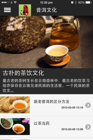 江茗源茶業 screenshot 3