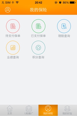 U粉通2.0 screenshot 4