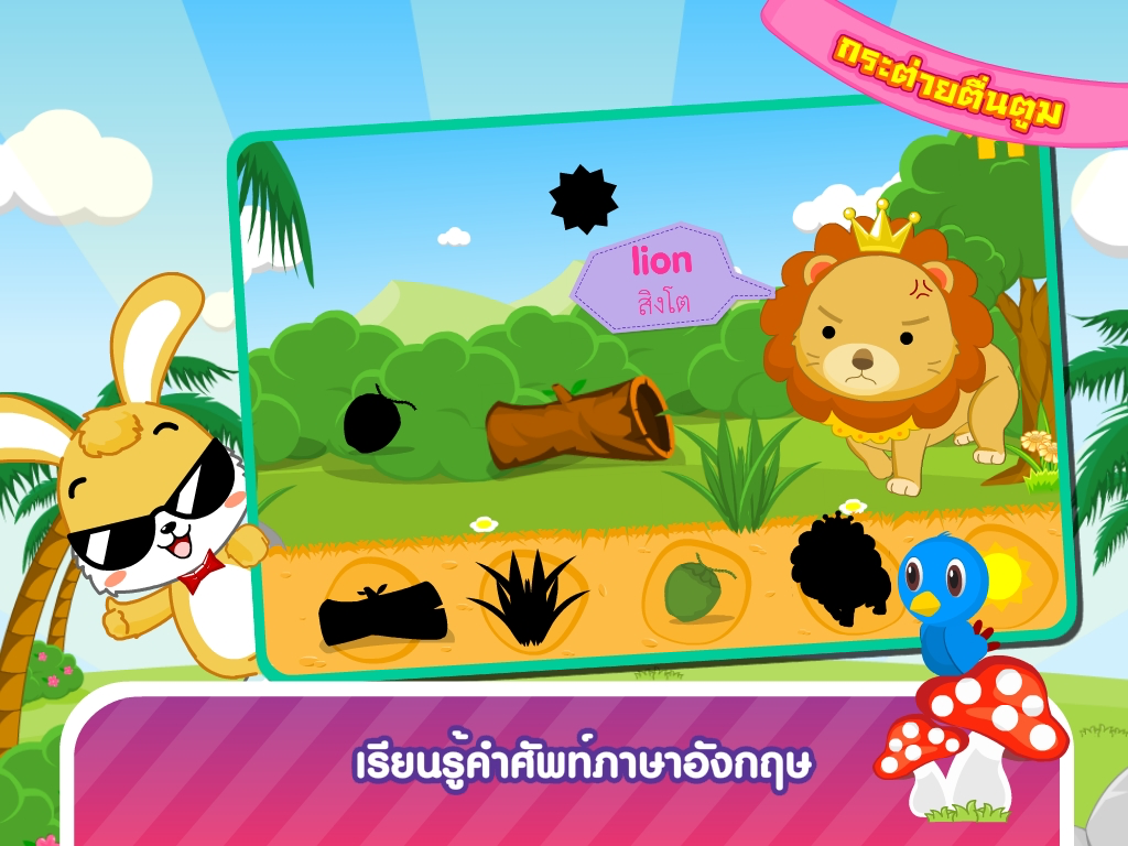 กระต่ายตื่นตูมFree