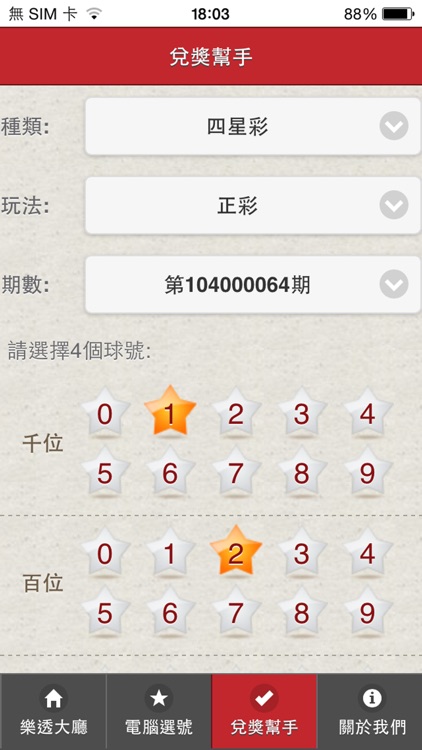 奧索樂透2015 screenshot-3