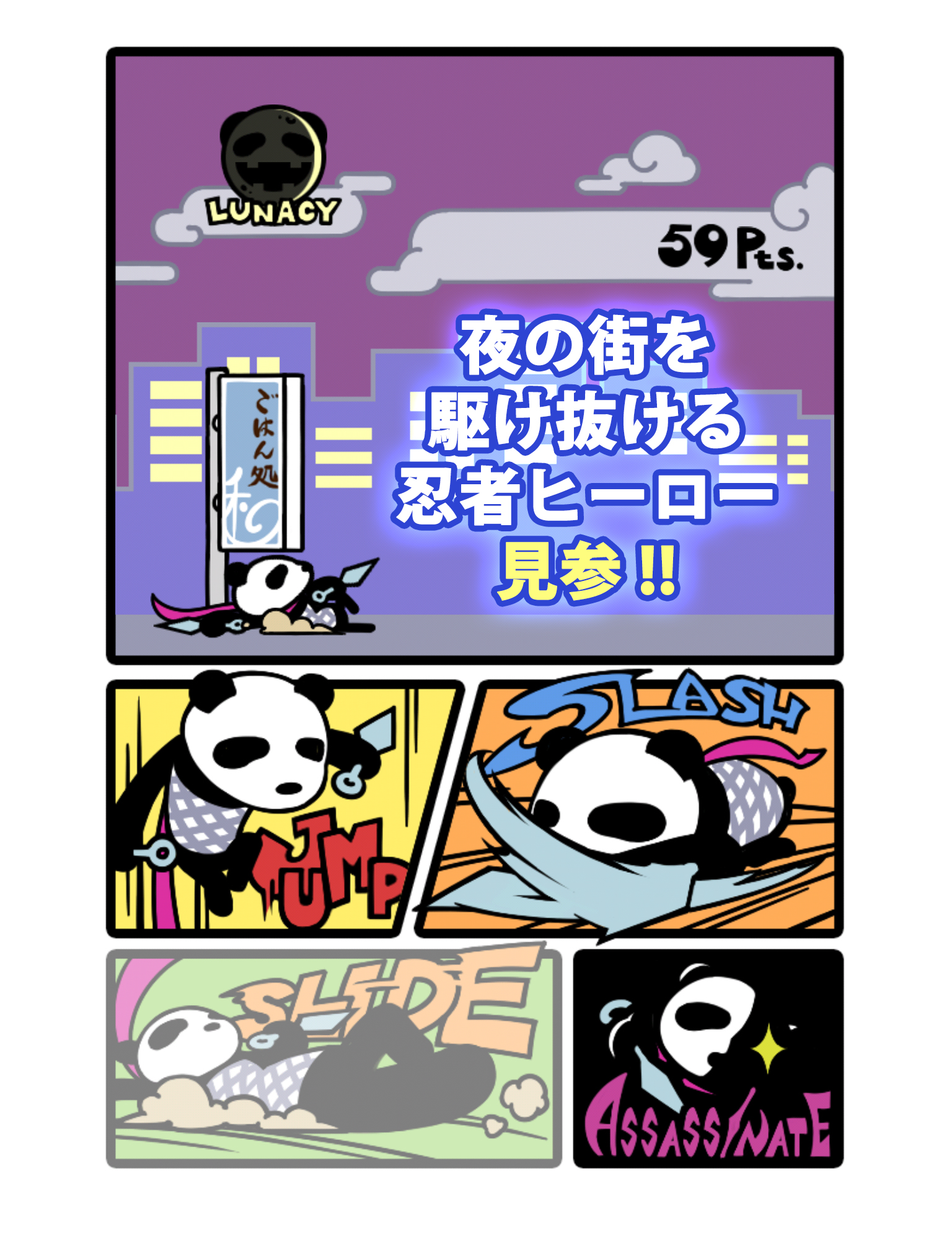 キラーパンダ
