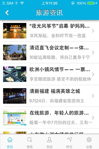 51旅游(Tourism) screenshot 3