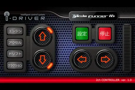 パームランナー頭文字D iDRIVER