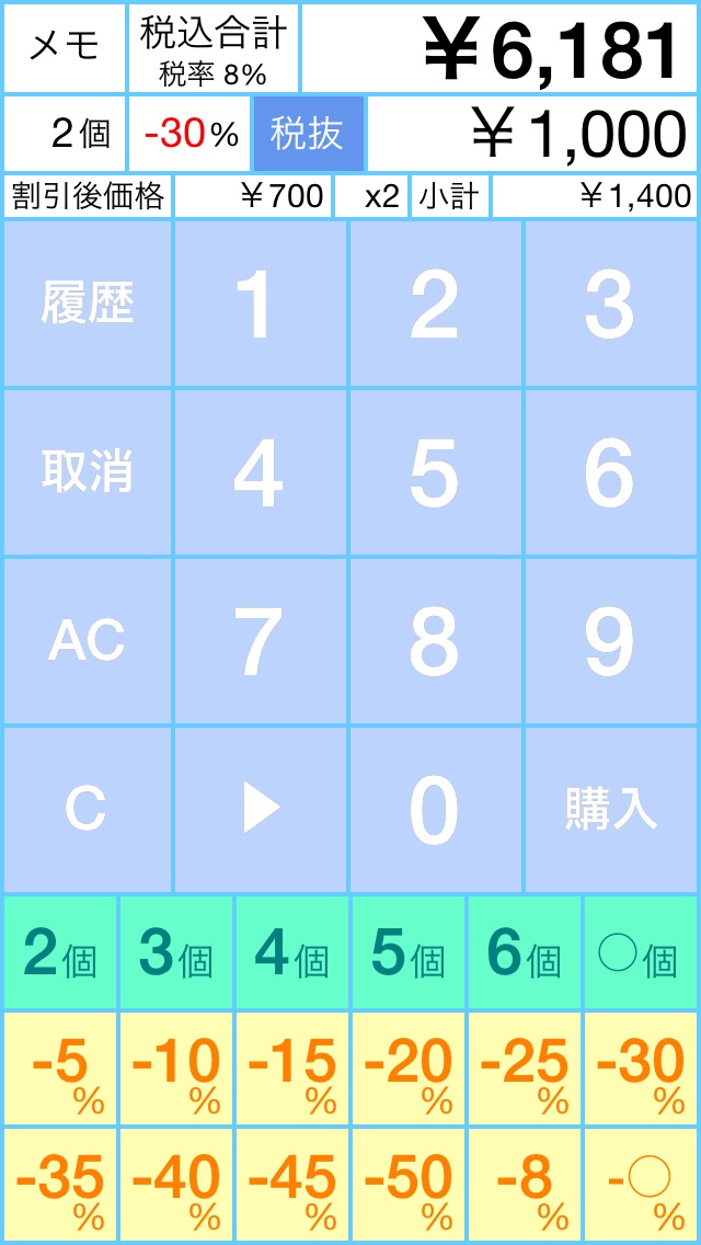 買い物専用電卓+安値メモ screenshot1