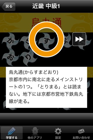 難読地名クイズ screenshot 4