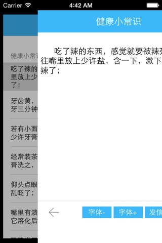 健康小常识 - 最全的生活小常识~ screenshot 2