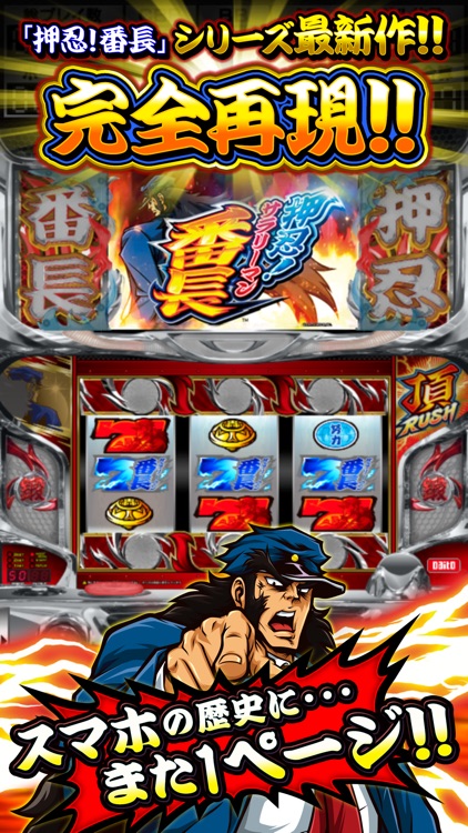 パチスロ 押忍!サラリーマン番長
