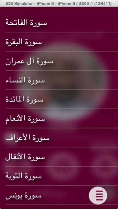 Screenshot #2 pour القارئ محمد المحيسني - بدون انترنت