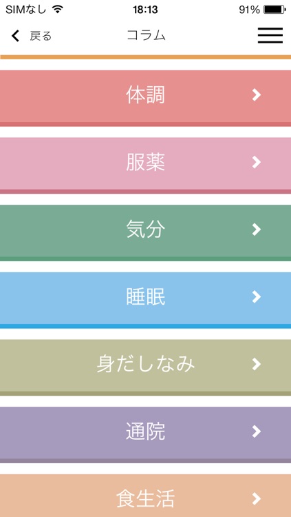 ココロログ screenshot-4