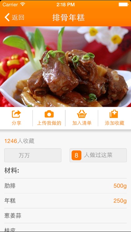蛇年食谱 screenshot-3