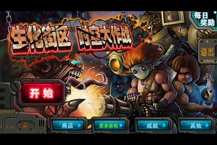 生化街区-僵尸杀手玩爆射击游戏