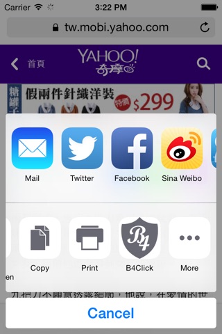 B4Click 網址防駭通 screenshot 4