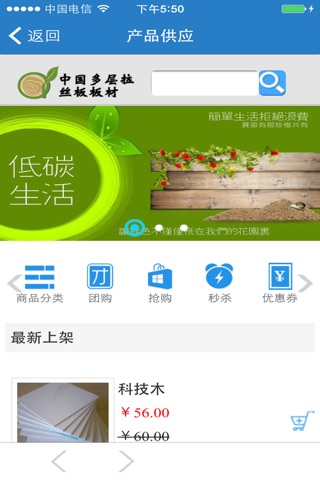 中国多层拉丝板材 screenshot 2