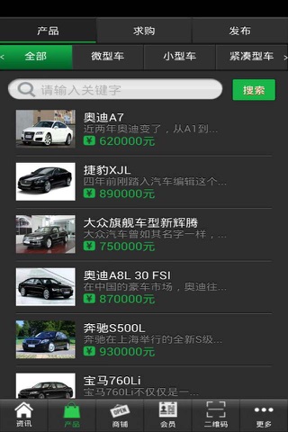 二手车 screenshot 3