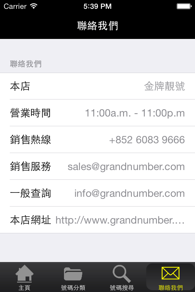 金牌靚號 - 超級手機號碼專門店