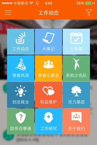 聚青春 screenshot 3