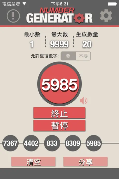 數字生成器 +
