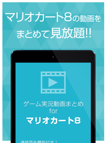 ゲーム実況動画まとめ for マリオカート8(マリカー)のおすすめ画像1