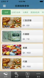 升糖指数食物速查手册  - 专业糖尿病控制宝典 screenshot #3 for iPhone