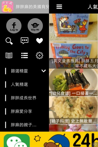 胖胖麻的美國育兒人生 screenshot 2