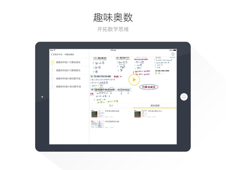 小学奥数HD@酷学习