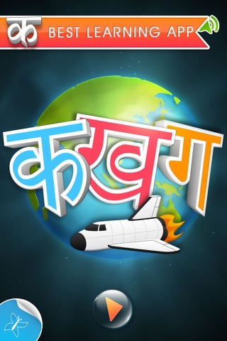 Hindi Alphabet - An app for children to learn Hindi Alphabet in fun and easy way.のおすすめ画像1