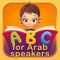 English Picture Dictionary for Arabic Speakers