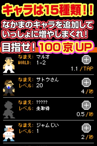 「1UP」を「ワンナップ」と読んだらオッサン！？ -放置系キャラ増殖ゲーム- screenshot 2